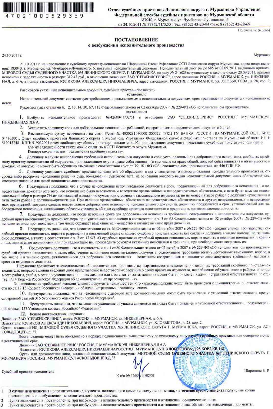 Как сделать рассрочку у приставов Как сделать рассрочку у приставов